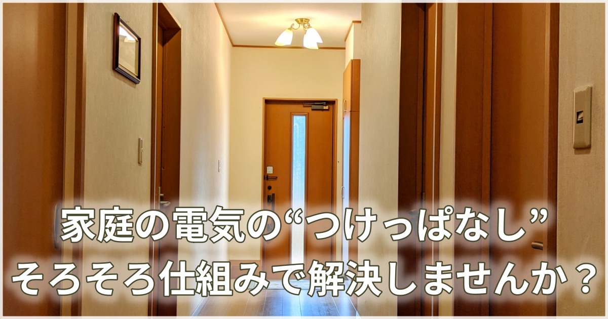 玄関でライトが自動点灯し家族が通過する様子