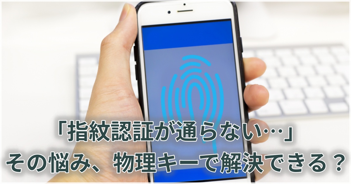 指紋認証に失敗して困っている様子