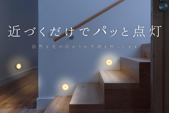 階段にセンサーライトを取り付ける様子