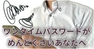 認証コード入力に困る男性