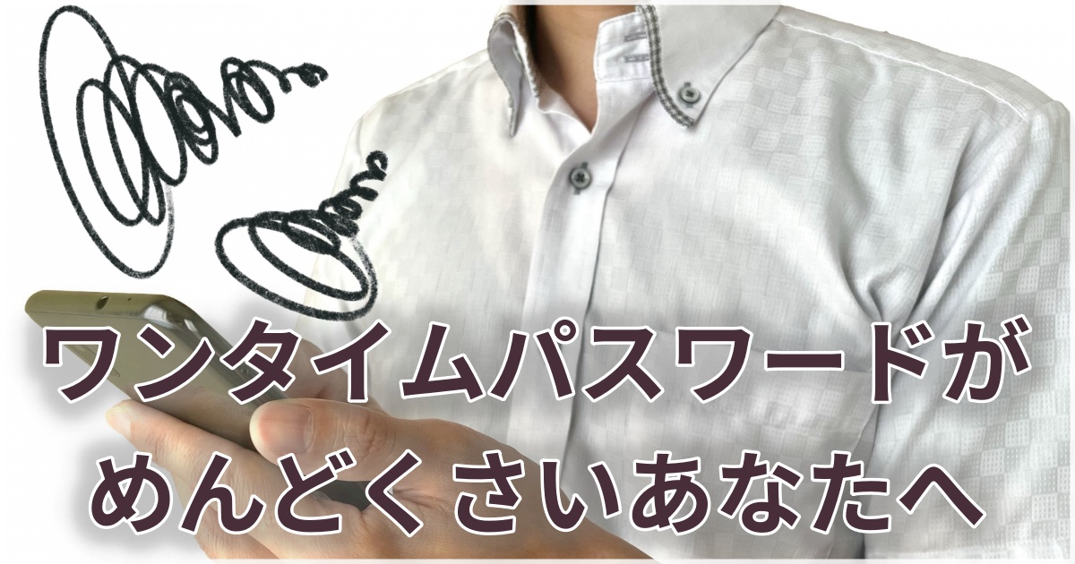 認証コード入力に困る男性