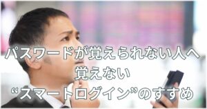 パスワードを忘れて困っている様子