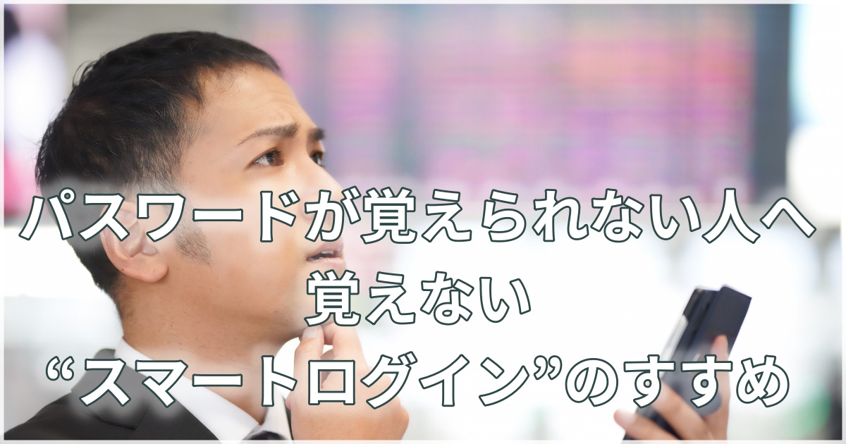 パスワードを忘れて困っている様子